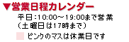 営業日程