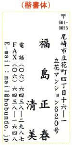 楷書体