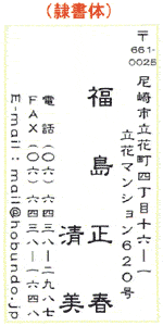隷書体