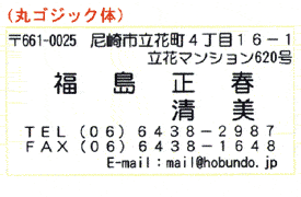 丸ゴジック体横書