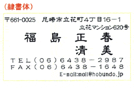 隷書体横書